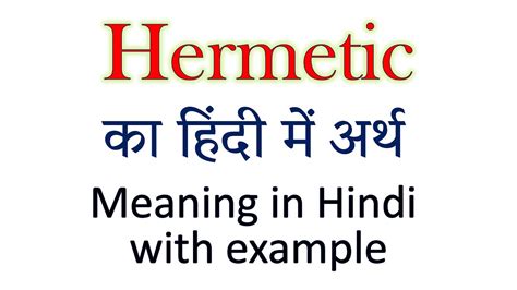 hermetically sealed meaning in hindi.